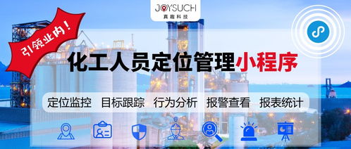 打破常規，引領業內 化工廠人員定位管理小程序震撼上線——附視覺設計亮點解析